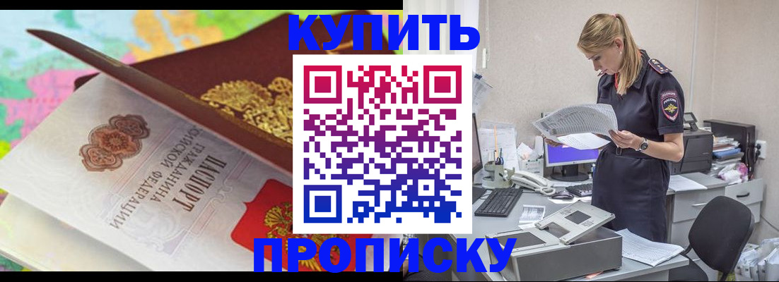 прописка в квартире в Волоколамске